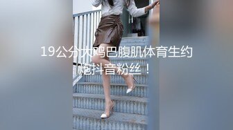 漂亮美女 喜欢香汗淋漓抱起来操 白浆四溢 看着超诱惑 中文字幕