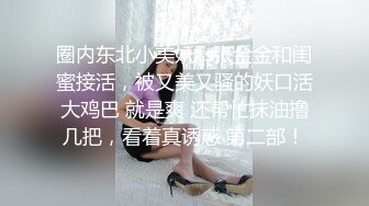 [MP4]玩牌脱衣玩3P啪啪操 夜店陪酒女极品娃娃脸00后 人称“小周笔畅”豪乳招操