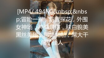 [MP4/ 1.33G] 超嫩大奶美少女，和小男友出租屋操逼，情趣装黑丝，自摸肥穴好想要