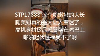 STP17888 这个粉嫩嫩的大长腿美妞真的是太让人着迷了，高挑身材极品翘臀坐在鸡巴上啪啪起伏性福受不了啊