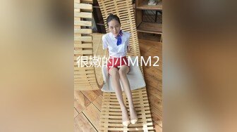 很嫩的小MM2