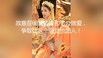 [MP4]门票138，周榜第一实力探花，双飞风骚两淫娃，黑丝美乳轮番暴插