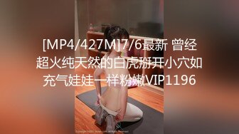 [MP4/427M]7/6最新 曾经超火纯天然的白虎掰开小穴如充气娃娃一样粉嫩VIP1196