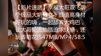 STP32992 可爱的小美女【泡芙小狗】在学生宿舍里，四下无人之际，露出极品美乳，少女的粉穴水好多，强烈推荐