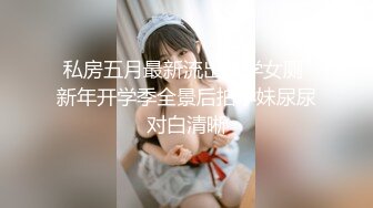 [MP4/ 485M] 五月重磅福利女神的娇喘 网红美女林幼一与杉菜双人大尺度