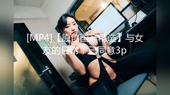 [MP4/ 1.16G] 很听话颜值美女！收费房炮友操逼！跪在沙发求操，后入抽插多毛嫩穴