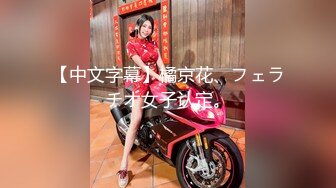 【新速片遞】&nbsp;&nbsp;南京Ts小七七♈ - 有00后美女一起开火车哦，被超大弯鸡巴插射了很多！[37M/MP4/01:37]