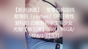 [MP4/ 1017M]&nbsp;&nbsp;大眼萌妹子雯雅被男友拉出来做直播后入操逼，呻吟声很大第一视角很刺激