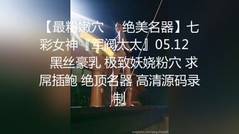 网调女大 调教捏大腿肉（1）