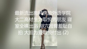 帅小伙约操活泼开朗甜美女神，包臀裙极品美腿