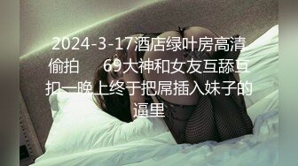 高端泄密流出 极品女白领反差婊子甜美的多毛妹子被领导捆绑口塞调教性爱啪啪