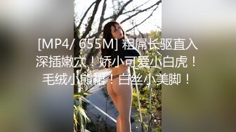 [MP4/ 670M]&nbsp;&nbsp;东北音女主播大热天中午与粉丝小树林野战放尿