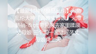 私房大神枫林晚原创私拍2❤️（需要还房贷被迫下海私拍）国企HR见面采访三种道具玩弄篇