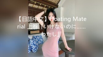 [MP4]【瘦猴先生探花】短发婴儿肥良家妹妹，趴在阳台撩裙摸穴，翘起屁股拍打，吃药加持还是射太快