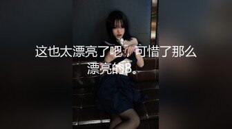 MDX-0239-01-绿帽父亲爆操大胸女儿.禁断不伦情-沈娜娜