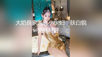 【户外嫖婆娘】大清早小伙开车带媳妇去野外车震啪啪太刺激老婆水多有感觉白嫩大胸淫水太多流了一大滩