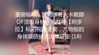 白富美的淫荡生活，学心理学的女大学生，【karinnoracam】Patreon个人VIP订阅（三）超清晰大奶子