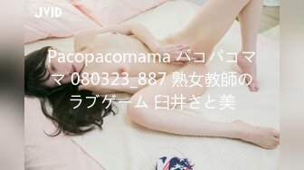 Pacopacomama パコパコママ 080323_887 熟女教師のラブゲーム 臼井さと美