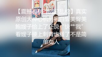 性感旗袍御姐软萌甜美反差小仙女『柚子猫』穿著旗袍高跟鞋丝袜做爱，全程被干娇喘不止 被大肉棒后入翘臀