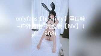 onlyfans【hirarilily】重口味~户外露出~完整版【NV】 (908)