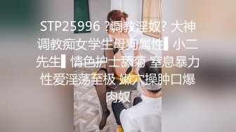 STP26141 ?逆天颜值? 最美04年极品新人颜值身材真是一绝 网丝骚丁无毛穴太紧了 串珠抽插异常艰难 此等尤物妙不可言