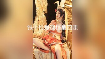 [MP4/ 136M] 自己媳妇女上位，全自动后入大屁股，瞧一瞧，这个姿势，这样的肉臀坐骑真的是太爽了！