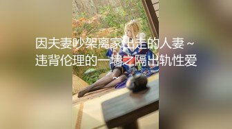 清纯反差小淫娃✿约炮微胖肥臀女高学妹，青春少女的胴体让人流口水 紧致粉嫩小穴无法抵挡的诱惑 被干的娇喘不断