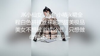 ✿JK小仙女✿粉色小椿jk裙全程白色拼接丝袜啪啪甜美极品美女不想被当成公主，只想做母狗让哥哥高兴~