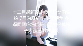 ❤️高能预警！10万粉极品身材颜值巅峰比女人还女人清纯外围T【小奶油】12月私拍，被金主各种玩肏，嗲声嗲气雌雄难辨直男最爱