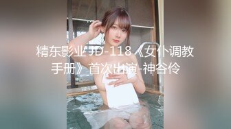 眼镜娘【骚浪眼镜妹甄选2十个眼镜九个骚】最新收录全新泄密眼镜小姐姐性爱甄选 后入爆操丰臀 完美露脸