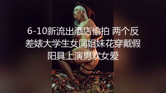 童颜清纯甜美猫耳朵00后小萌妹,奶子圆润,身体白皙动人,被男友换着各种姿势爆艹