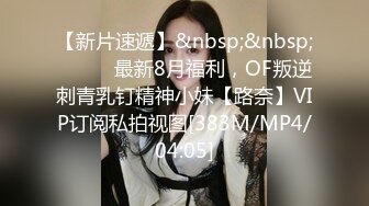 [MP4/397MB]【精品泄密】学妹陈研夕等8位美女自拍泄密