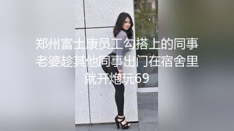 【杏吧】妮蔻-玩玩具玩的开心 在受约束的情况下被性交