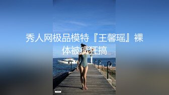 推特小网红-甜美反差御姐【粉唇】VIP群福利视频！苗条瘦瘦的身材 天然白虎嫩逼！长腿配丝袜，男友鸡巴太短小了，进去没感觉