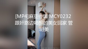 [MP4/980M]8/20最新 情侣开房粗长大屌爆刺花蕊缠绵眼镜妹的胸还挺大的VIP1196