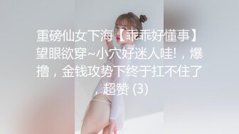 《极品女神☀️反差泄密》新时代网红可盐可甜优质清纯萝莉美少女lewd私拍完结，主打一个嫩各种啪啪SM调_教纯纯人形小母狗 (11)