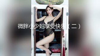 STP24605 3000网约外围，21岁极品嫩妹，蜂腰翘臀人瘦胸大，软萌乖巧黑丝美腿，精彩佳作炮火不断