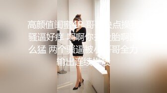 [MP4]齐逼短裤修长美腿外围小姐姐&nbsp;&nbsp;镜头前深喉口交&nbsp;&nbsp;扶着细腰后入撞击&nbsp;&nbsp;上位骑乘大力猛操