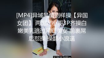 [MP4/ 566M] 漂亮黑丝美女 骚逼痒了 自摸不过瘾 求鸡吧插入 无毛鲍鱼水多还挺紧