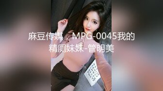 [MP4/ 1.23G] 小姨子和姐夫大美女，美乳大长腿，模特身材，啪啪两炮干起来，风骚尤物做爱最佳搭档