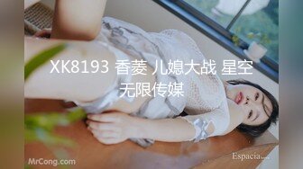 XK8193 香菱 儿媳大战 星空无限传媒