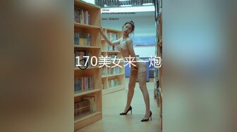 顶级女神~超级反差【想要爸爸抱】纯欲系女神~掰穴~道具狂插~白浆直流 (170)