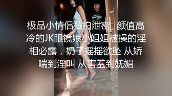 女神泄密！是演员又是模特极品波霸反差婊【谭晓彤】露脸瑜伽性爱，锻炼完与金主激情交配，特写巨乳一线天美鲍 (9)