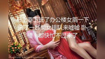 【新片速遞】&nbsp;&nbsp;【清纯小野喵】在外资公司上班美丽小姐姐~上班偷偷直播! [573MB/MP4/01:17:12]