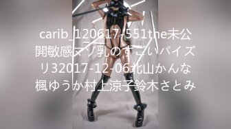 carib_120617-551the未公開敏感マゾ乳のすごいパイズリ32017-12-06北山かんな楓ゆうか村上涼子鈴木さとみ