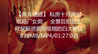 [MP4/ 685M] 母狗属性媚外骚货魔都反差留学生依鸣深喉爆系列倒交深喉 无套怼着操 最后跪舔爆