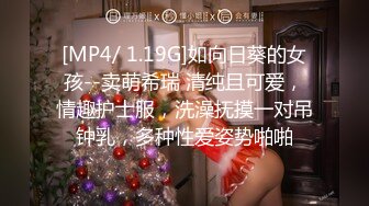 [MP4/ 119M]&nbsp;&nbsp;潮汕妹子，身材超棒，细皮嫩肉，和男朋友在酒店激情澎湃，交鸡巴内射嘴里就是爽！