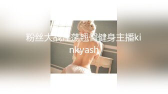 《贵在真实反差淫妻》露脸才是王道！推特网黄淫乱骚妻【吴小仙儿】私拍，绿帽癖老公找单男3P性爱内射露出相当精彩 (3)