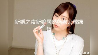 【新片速遞】&nbsp;&nbsp; 大神潜入办公楼女厕近距离多角度偷拍❤️美女职员的多毛大肥鲍[268M/MP4/02:03]