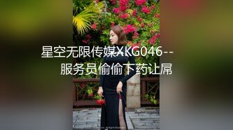 星空无限传媒XKG046--❤️服务员偷偷下药让屌